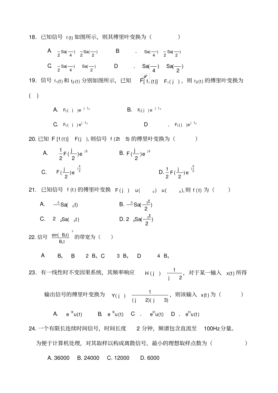 信号与系统复习题_第3页