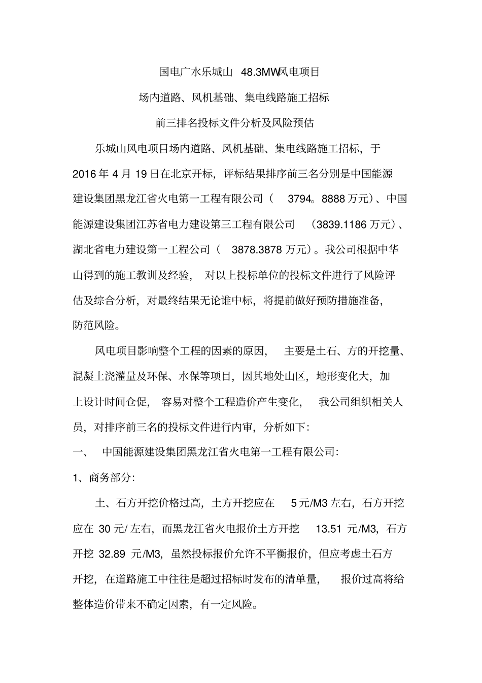 投标文件分析_第1页