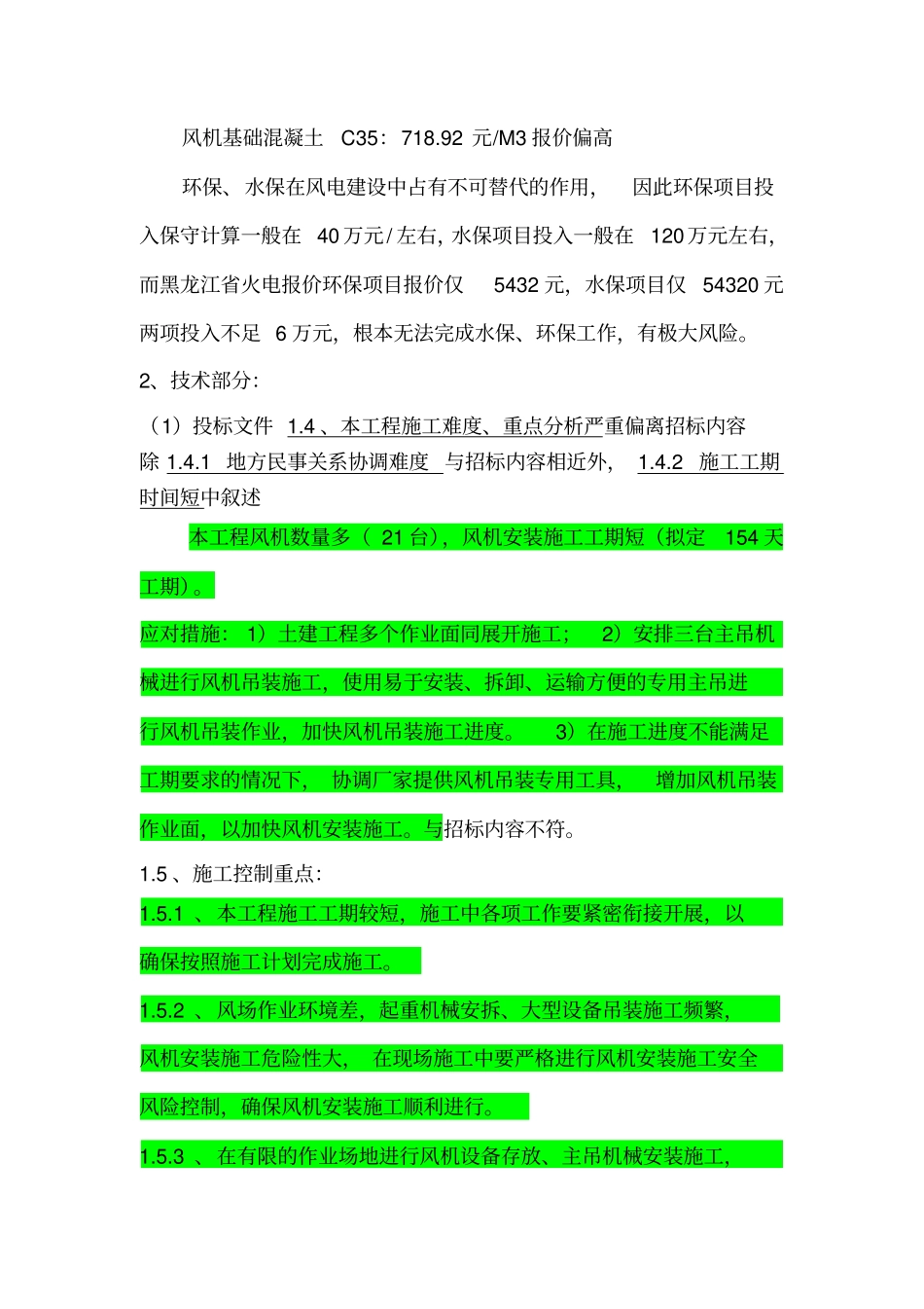 投标文件分析_第2页