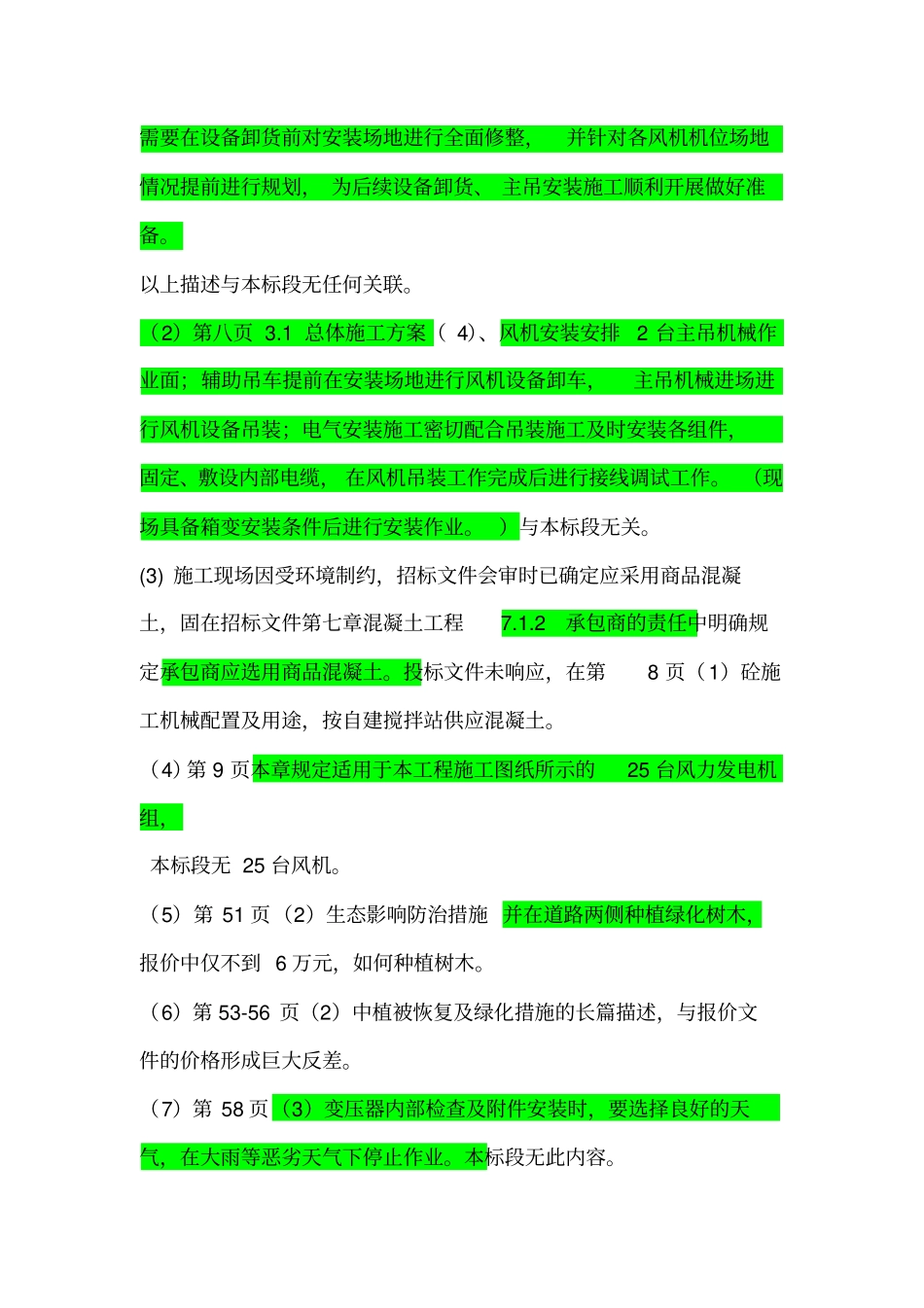 投标文件分析_第3页