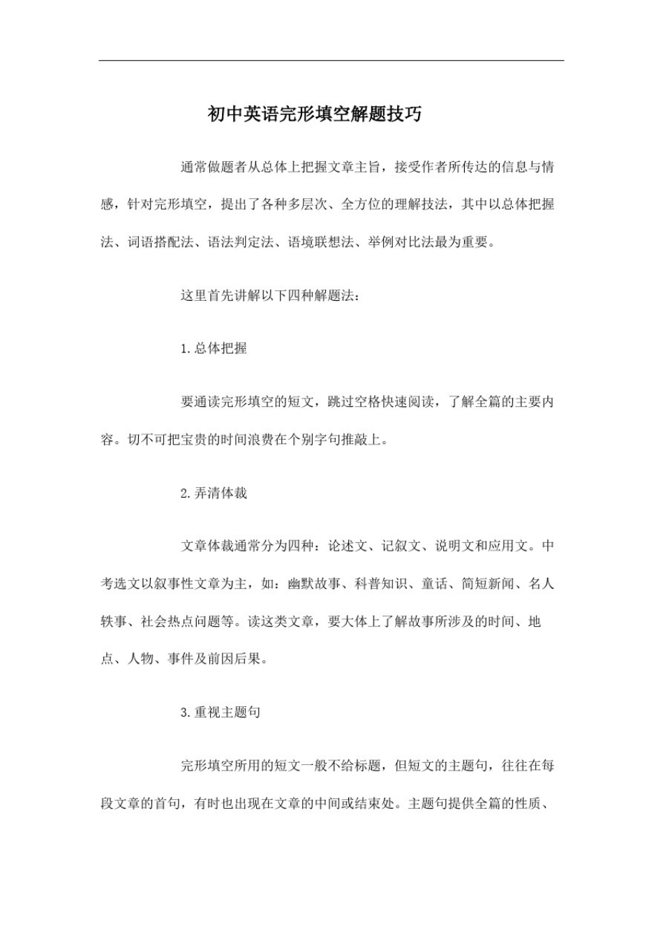 初中英语完形填空解题技巧_第2页