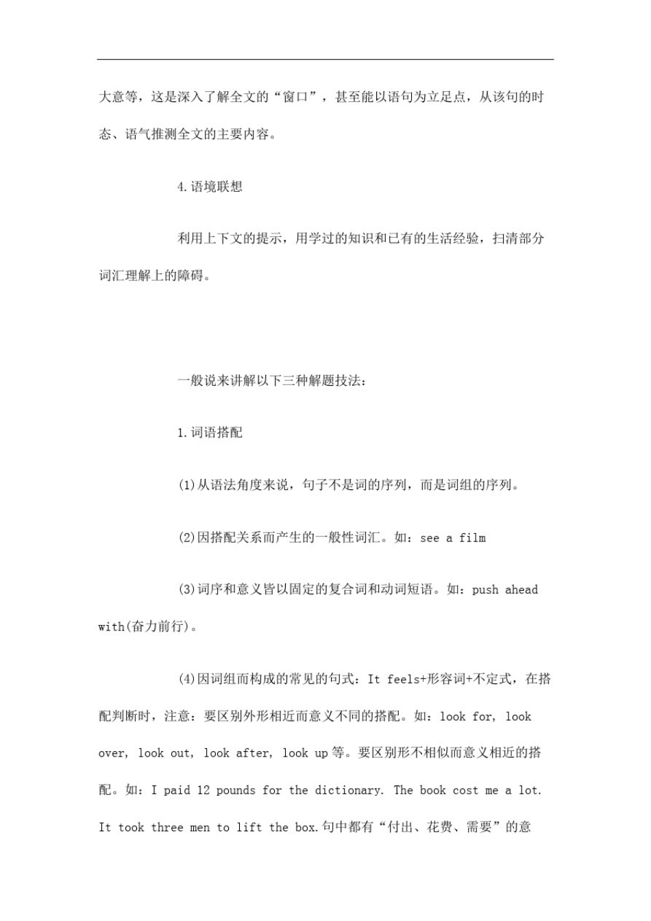 初中英语完形填空解题技巧_第3页