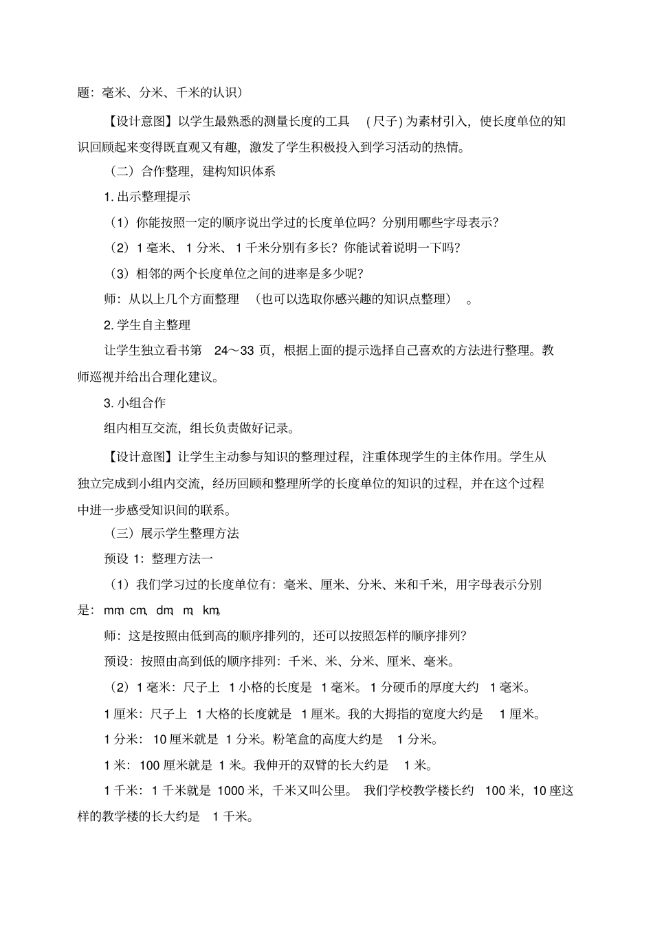 (完整版)青岛版二年级下册毫米、分米、千米的认识_第2页