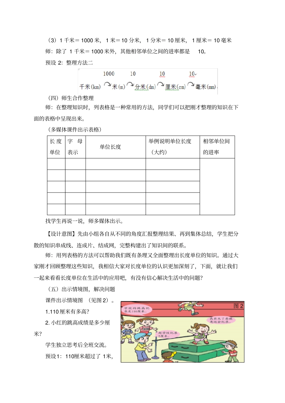 (完整版)青岛版二年级下册毫米、分米、千米的认识_第3页