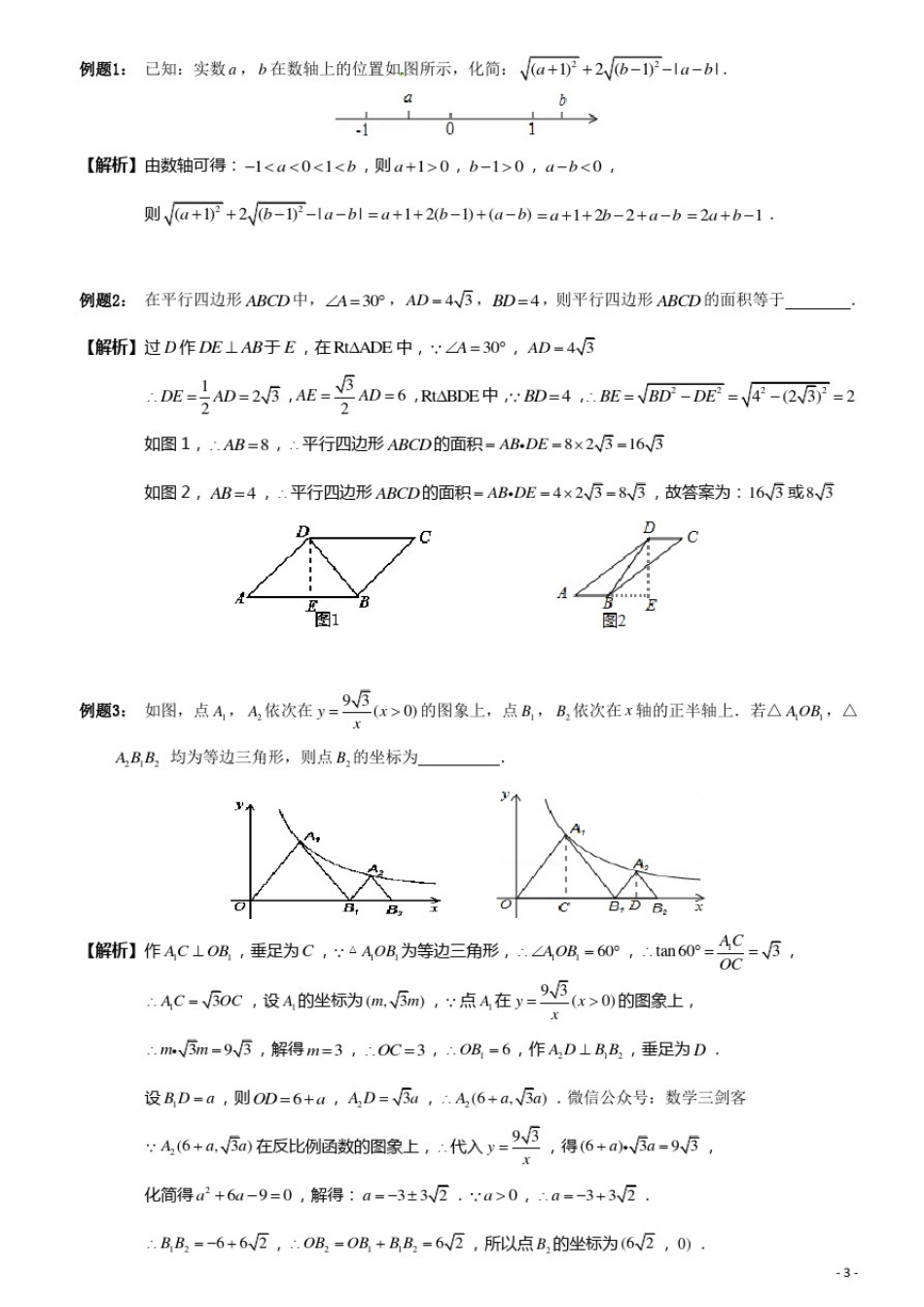 初中数学思想与方法全梳理_第3页