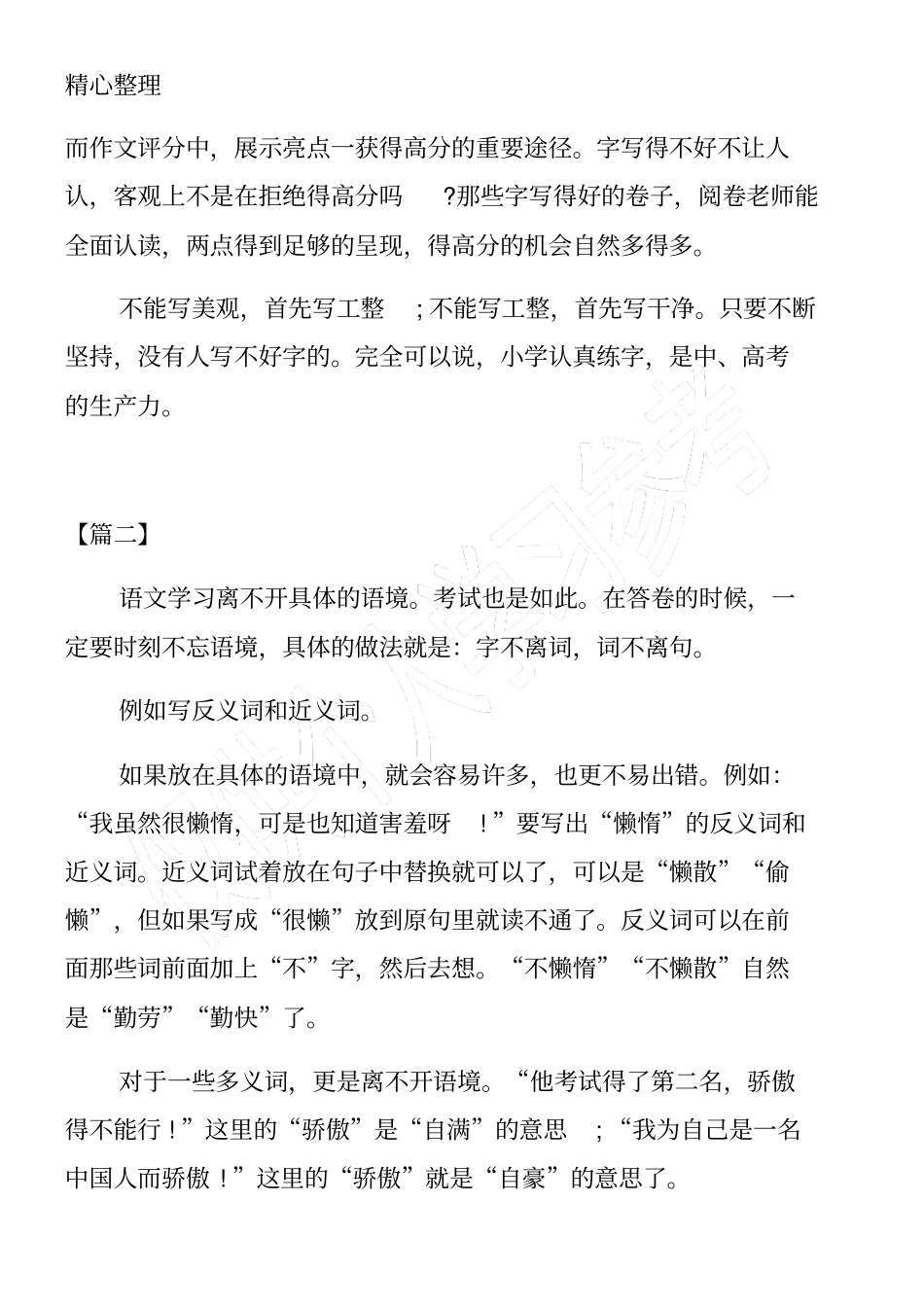 小学三年级如何提高语文成绩技巧_第2页