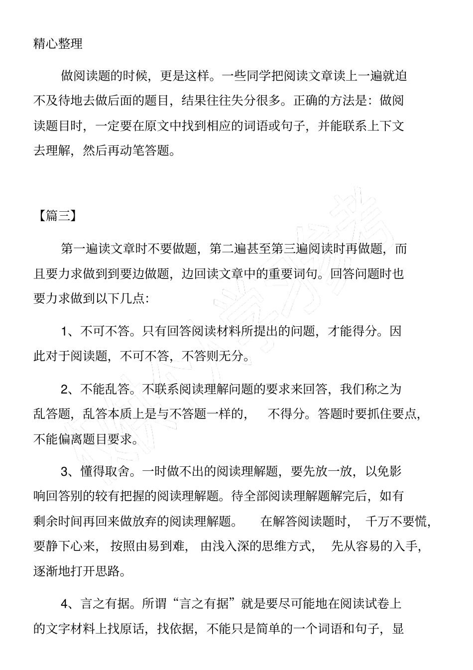 小学三年级如何提高语文成绩技巧_第3页