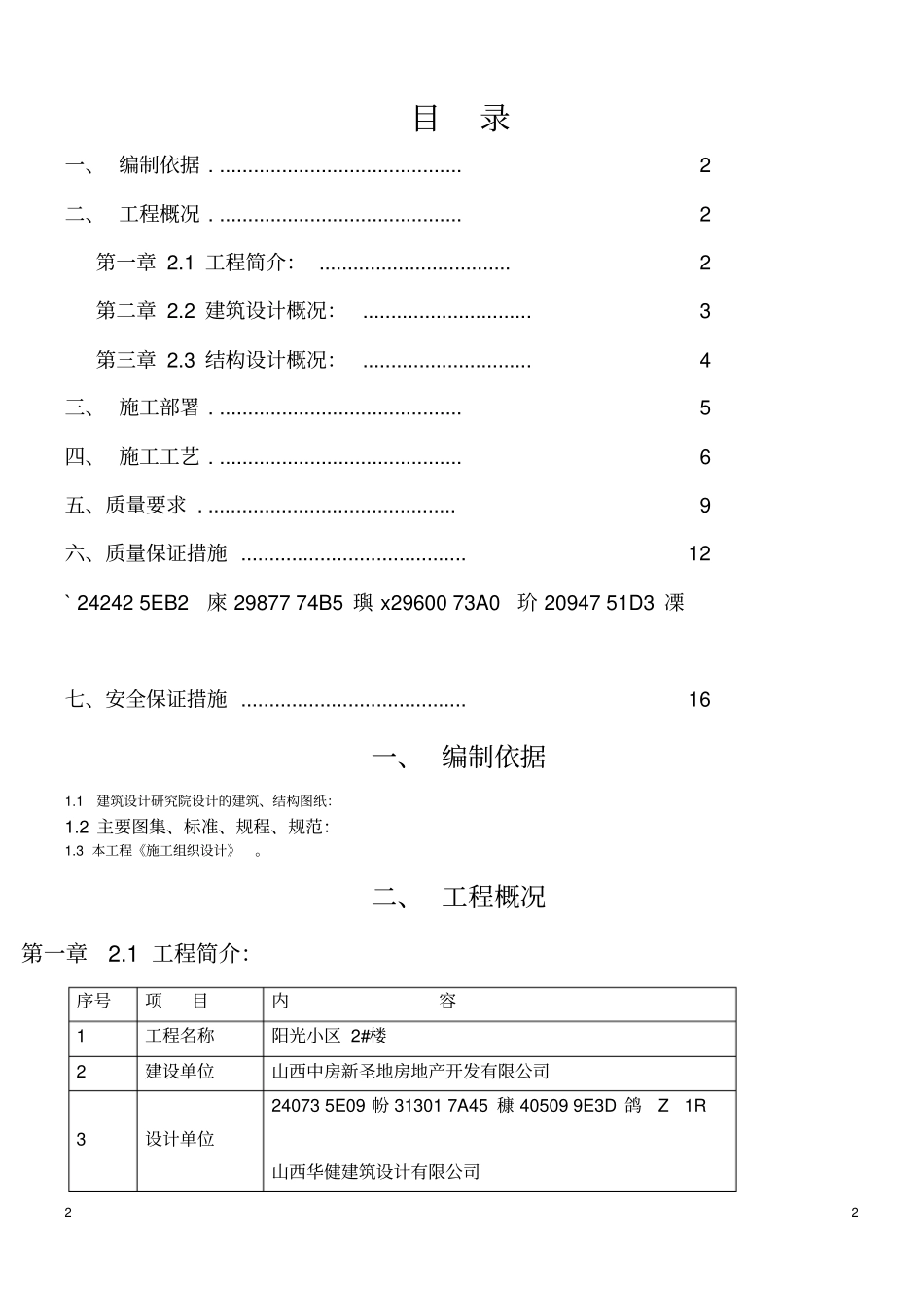 主体混凝土施工方案_第2页