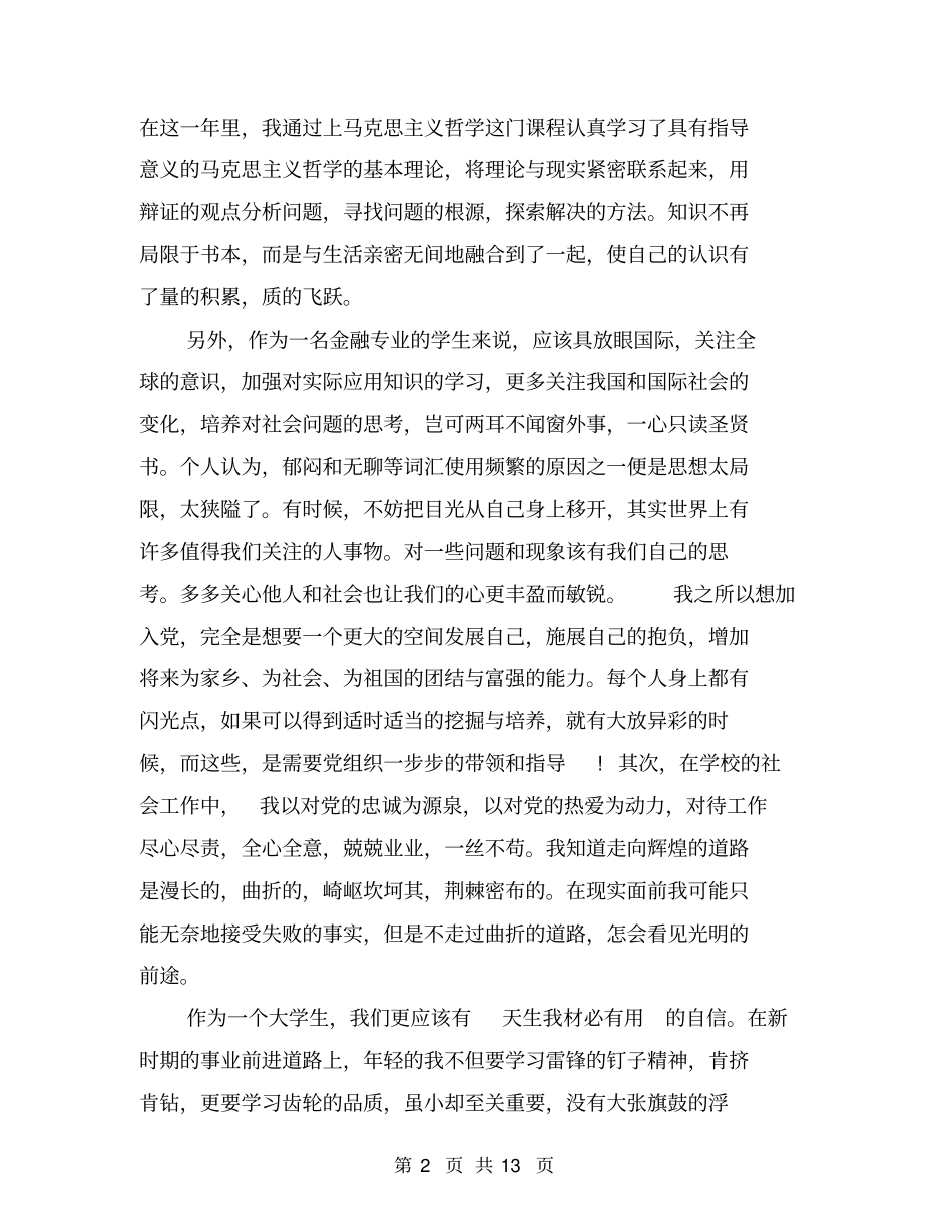 我为什么要入党思想汇报_第2页