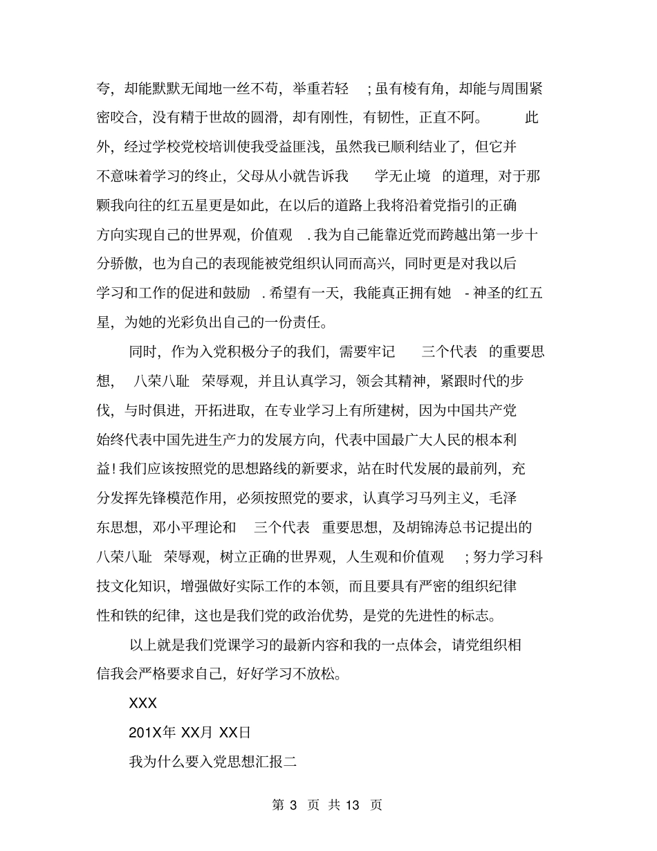 我为什么要入党思想汇报_第3页