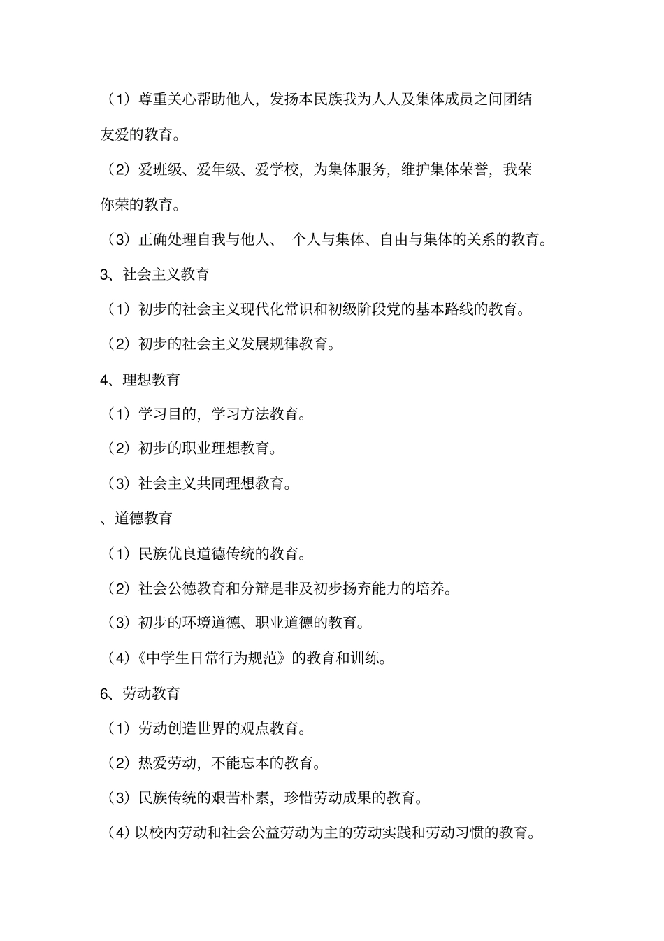 初级中学德育工作制度及实施细则_第3页