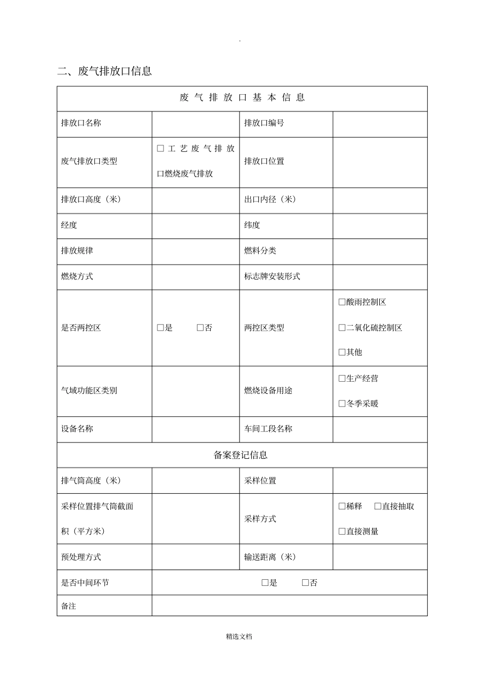 企业基本信息表(空白表格)_第3页