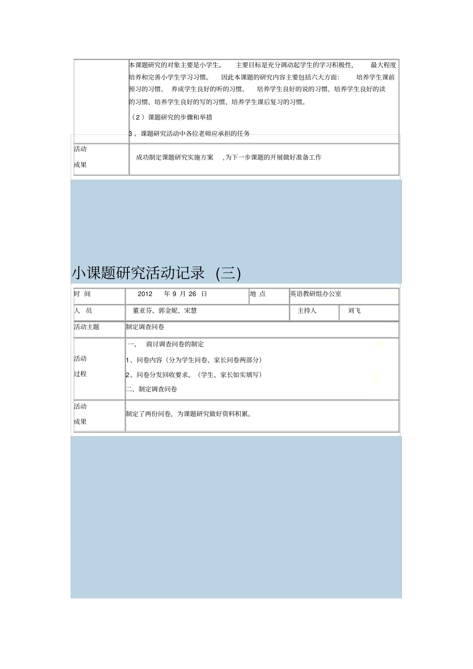 小课题研究活动记录_第3页