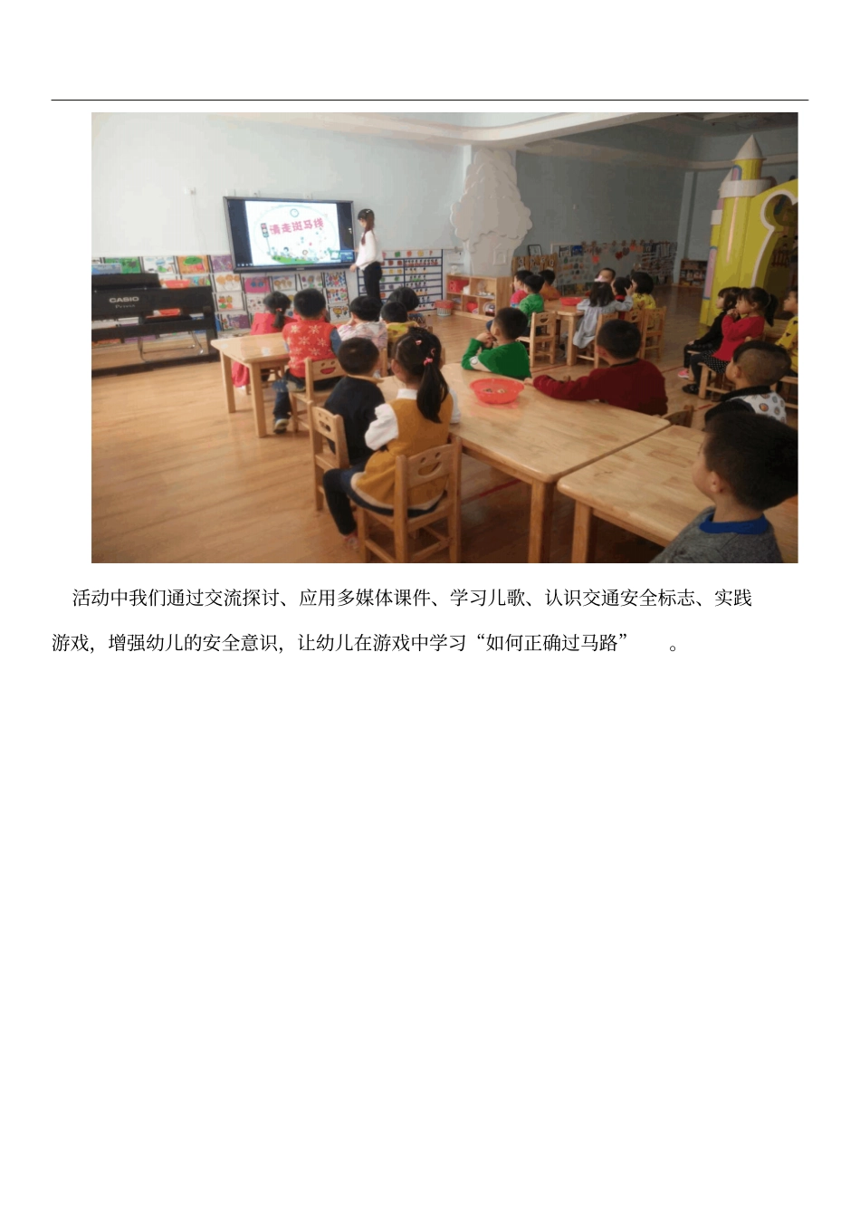 安全教育简报_第2页