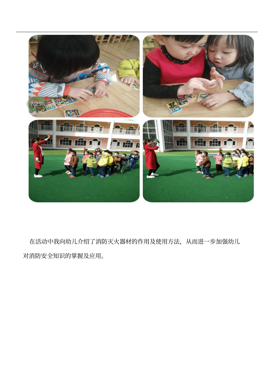 安全教育简报_第3页