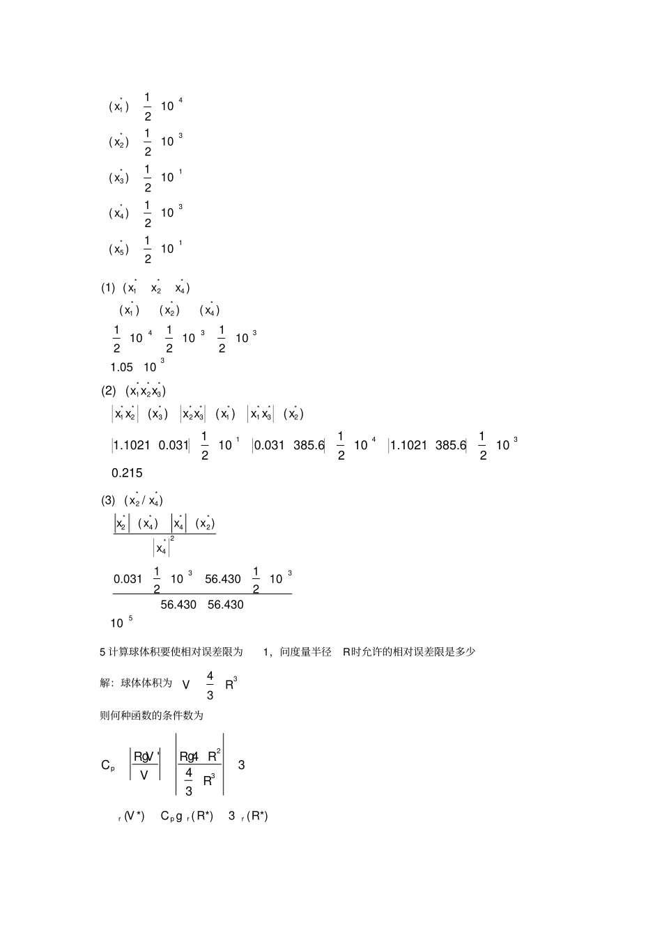 数值分析第五版_李庆扬_王能超_易大义主编课后习题答案_第2页