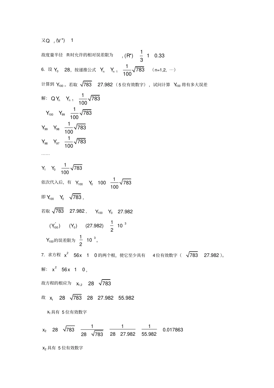 数值分析第五版_李庆扬_王能超_易大义主编课后习题答案_第3页