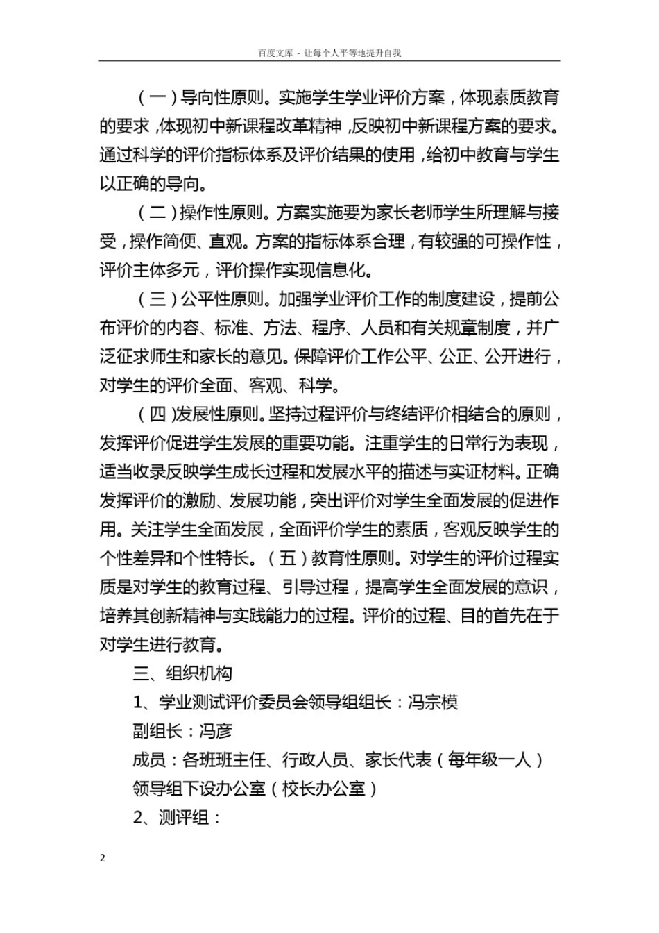 学生学业成绩评价方案_第2页