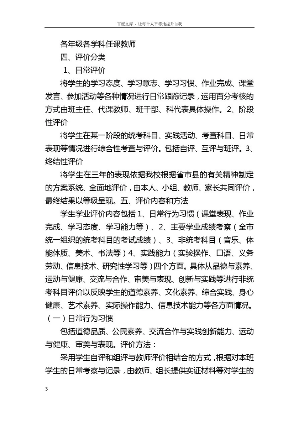 学生学业成绩评价方案_第3页