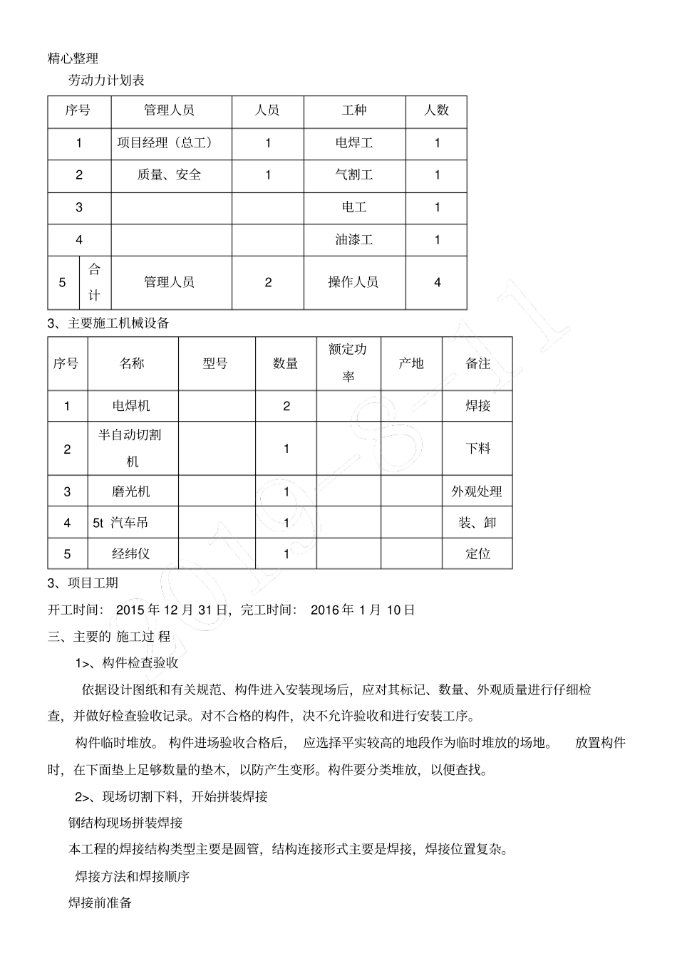 张拉膜现场施工方法_第2页