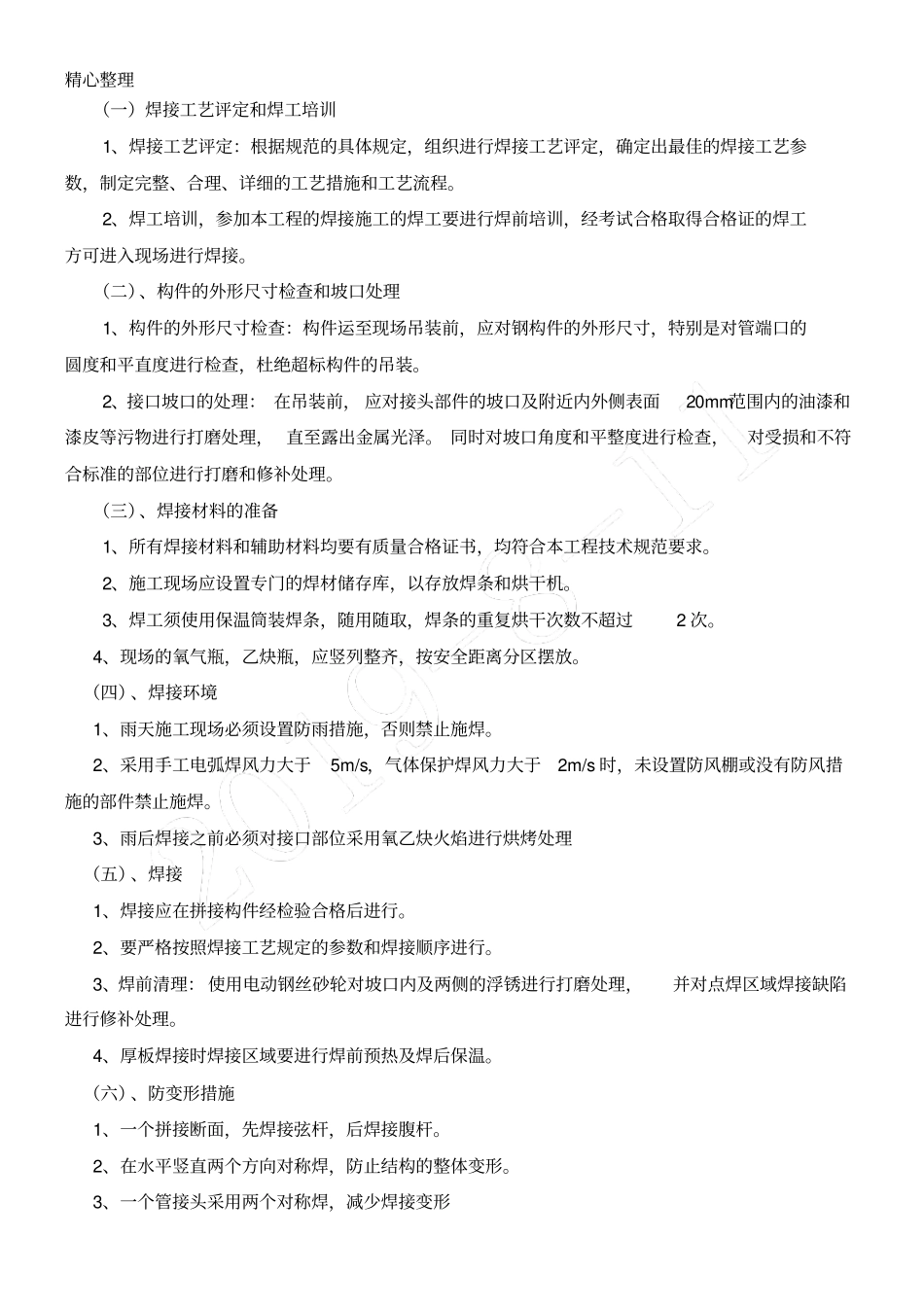 张拉膜现场施工方法_第3页