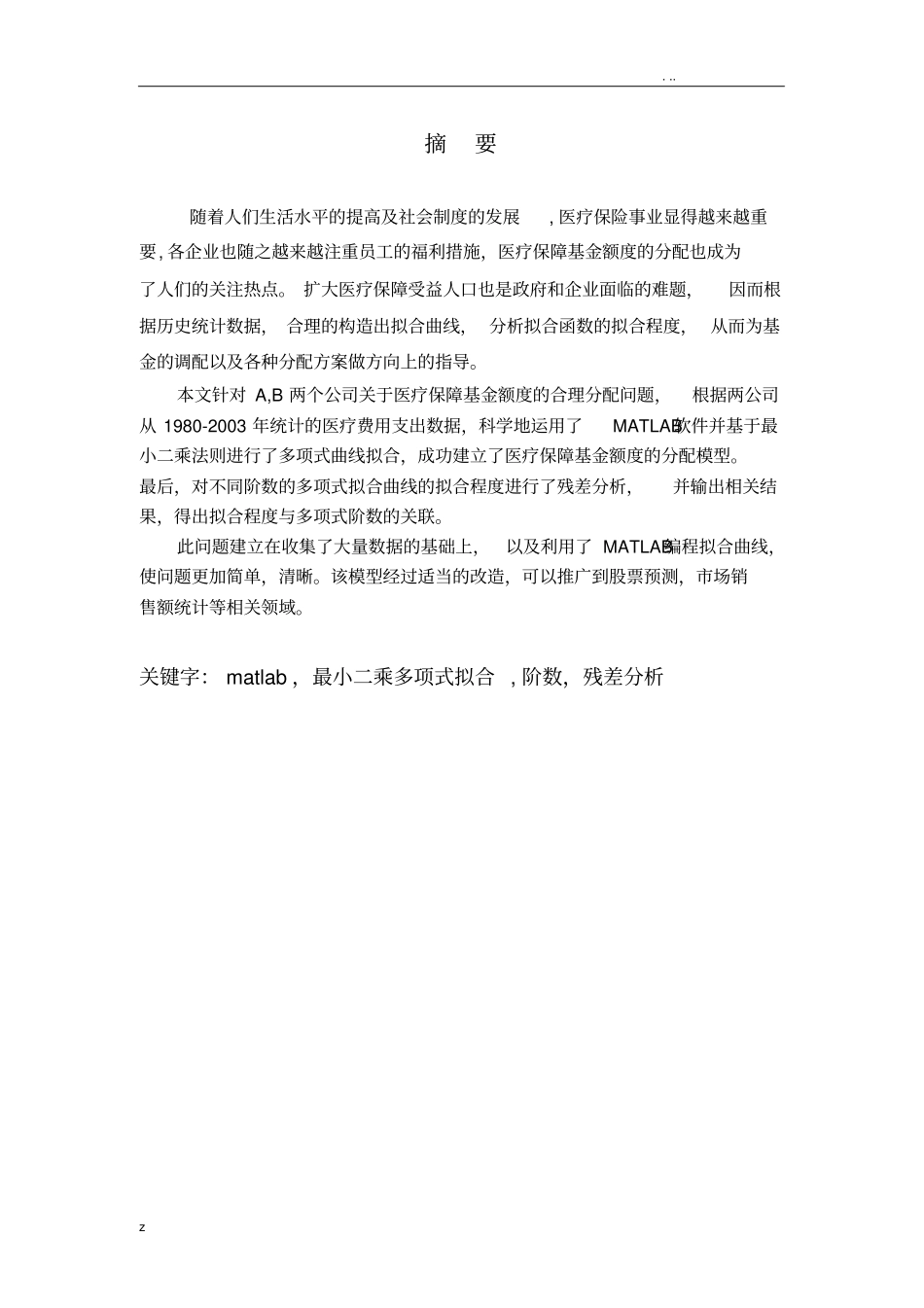 数学建模课程设计参考模板_第2页