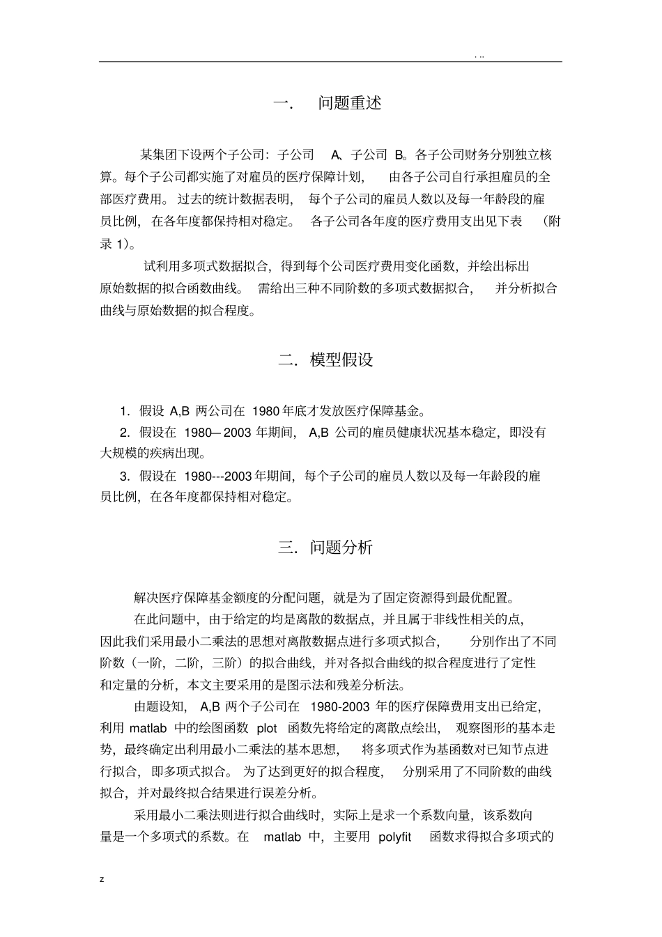 数学建模课程设计参考模板_第3页