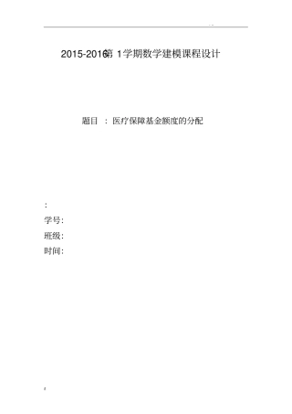 数学建模课程设计参考模板
