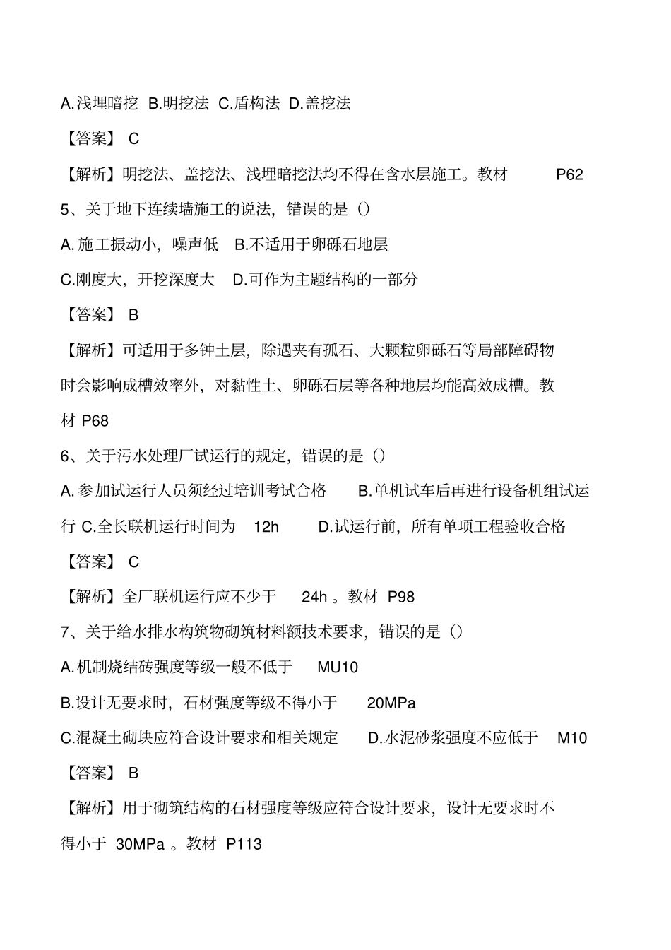 2017二级建造师考试真题及答案解析市政_第2页