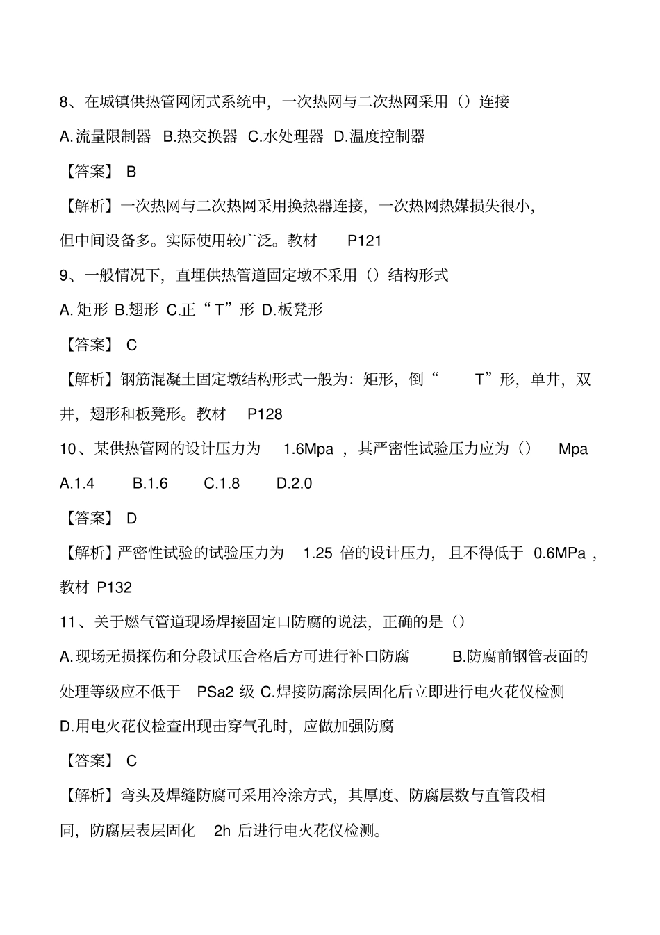 2017二级建造师考试真题及答案解析市政_第3页