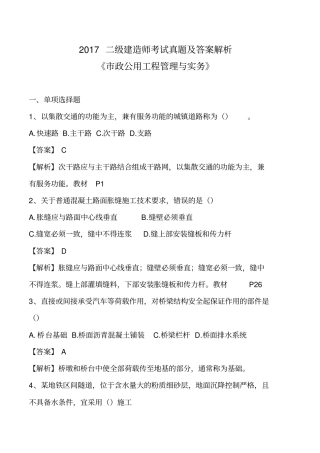2017二级建造师考试真题及答案解析市政