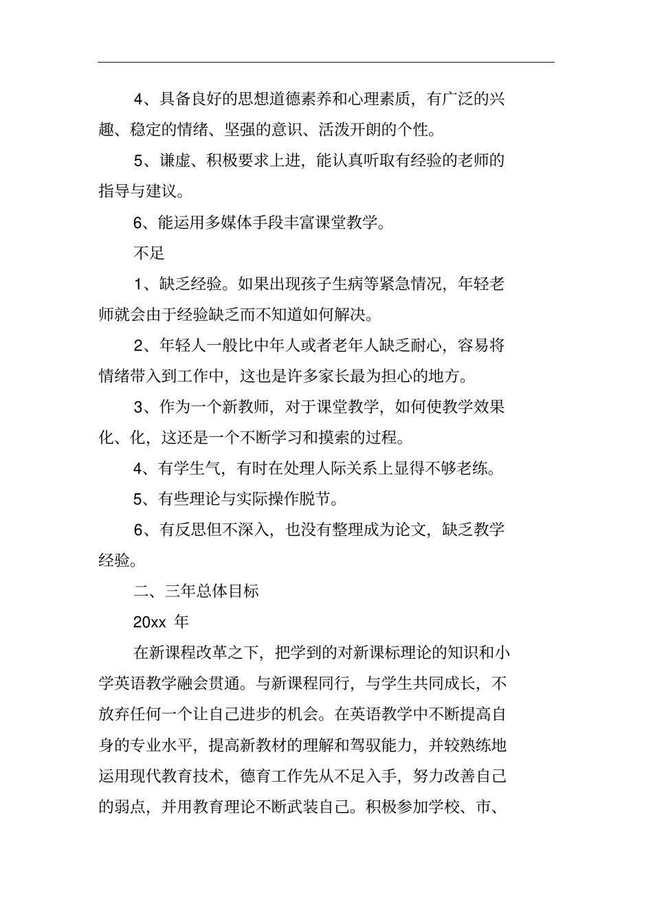 小学英语教师三年个人发展规划_第2页