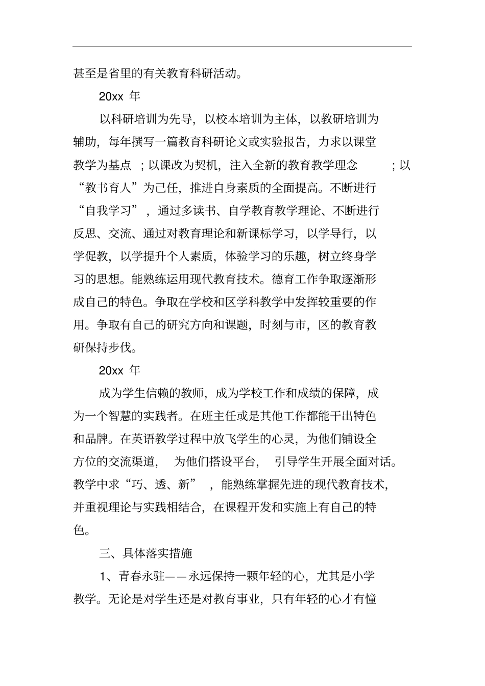 小学英语教师三年个人发展规划_第3页