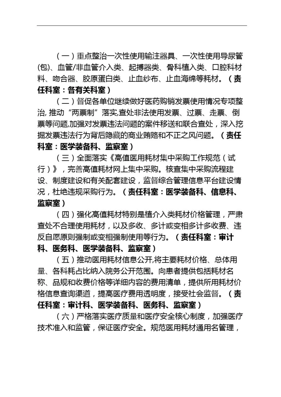 医用耗材专项整治活动方案_第3页