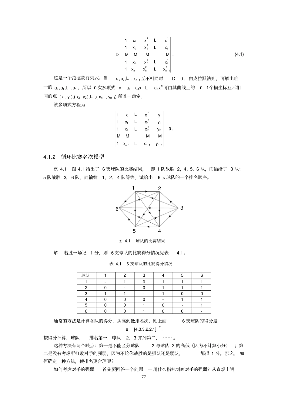数学建模简明教程课件-第4章-线性代数模型_第2页