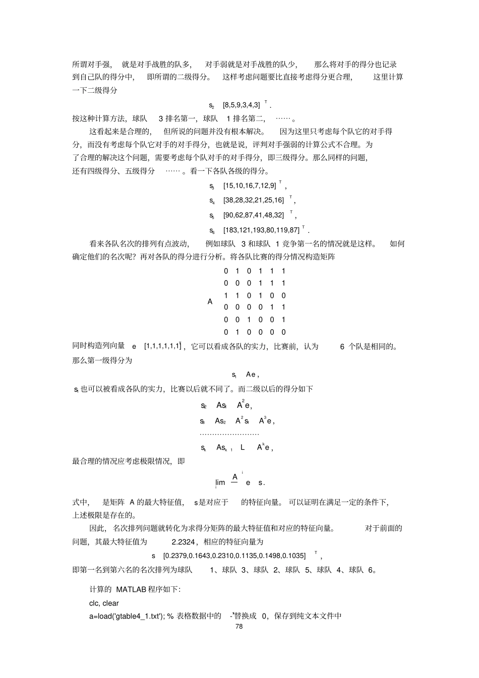 数学建模简明教程课件-第4章-线性代数模型_第3页