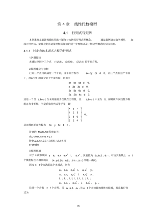 数学建模简明教程课件-第4章-线性代数模型