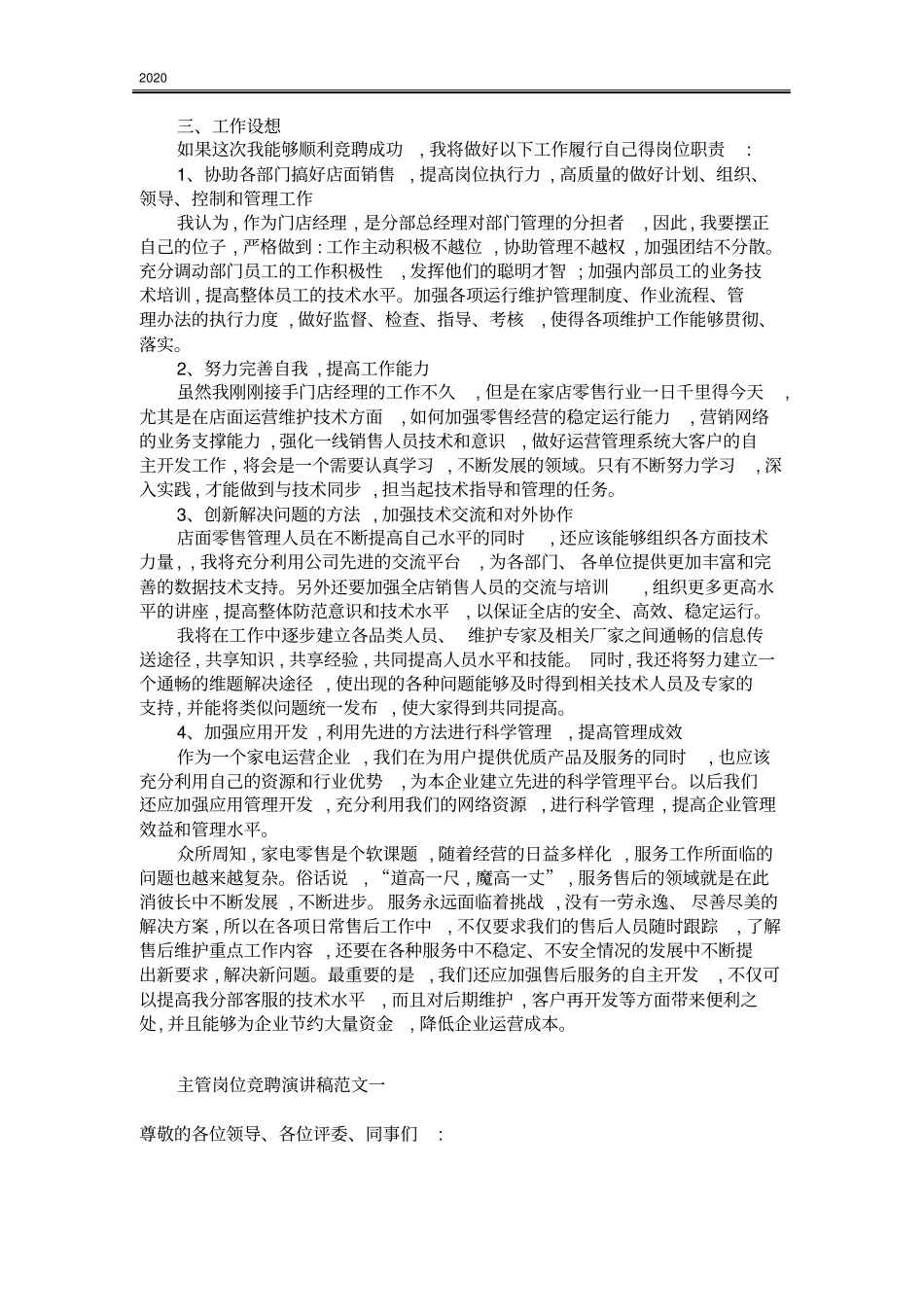 成本主管岗位竞聘演讲稿范文【精品】_第2页