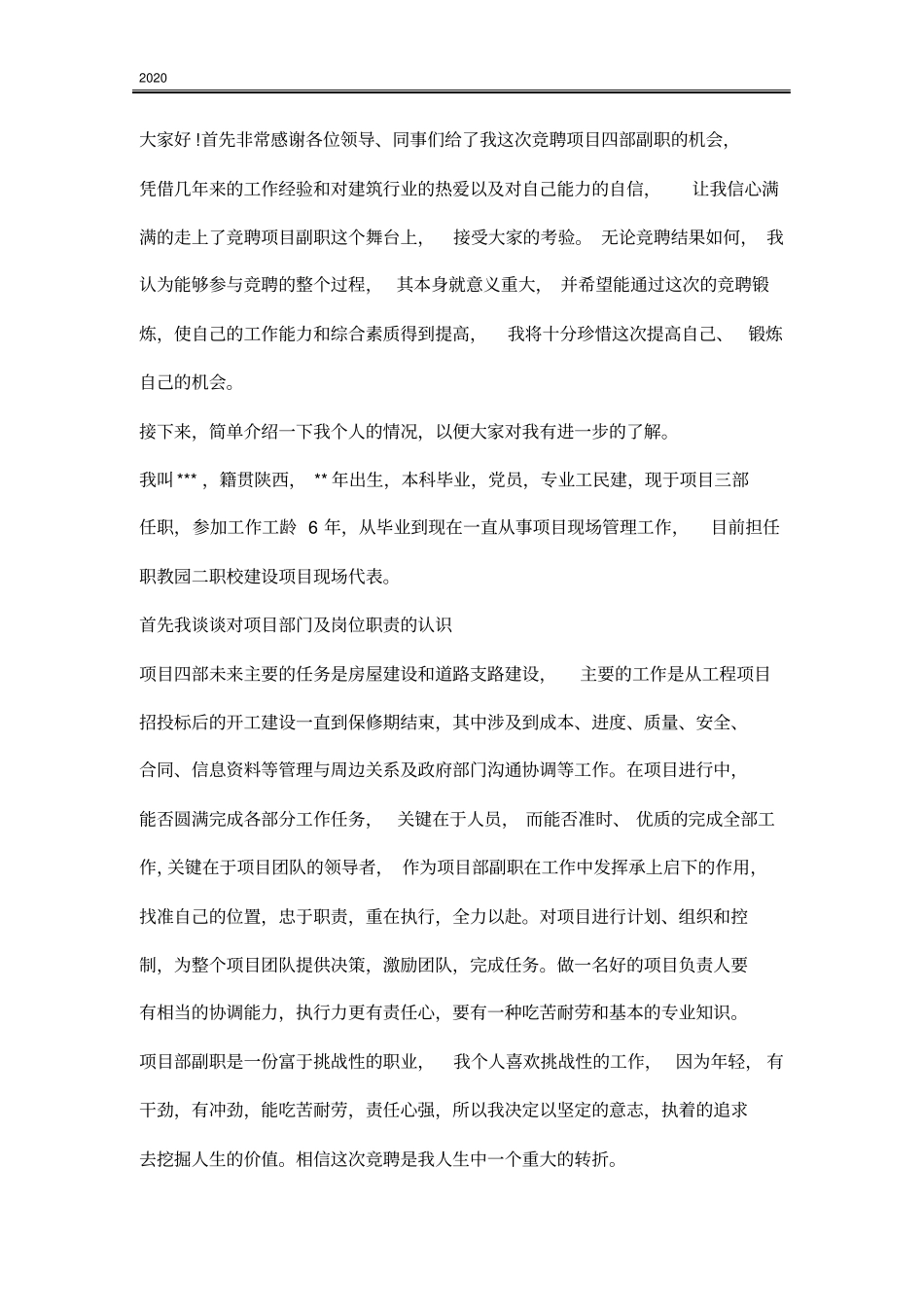 成本主管岗位竞聘演讲稿范文【精品】_第3页