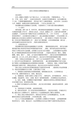 成本主管岗位竞聘演讲稿范文【精品】