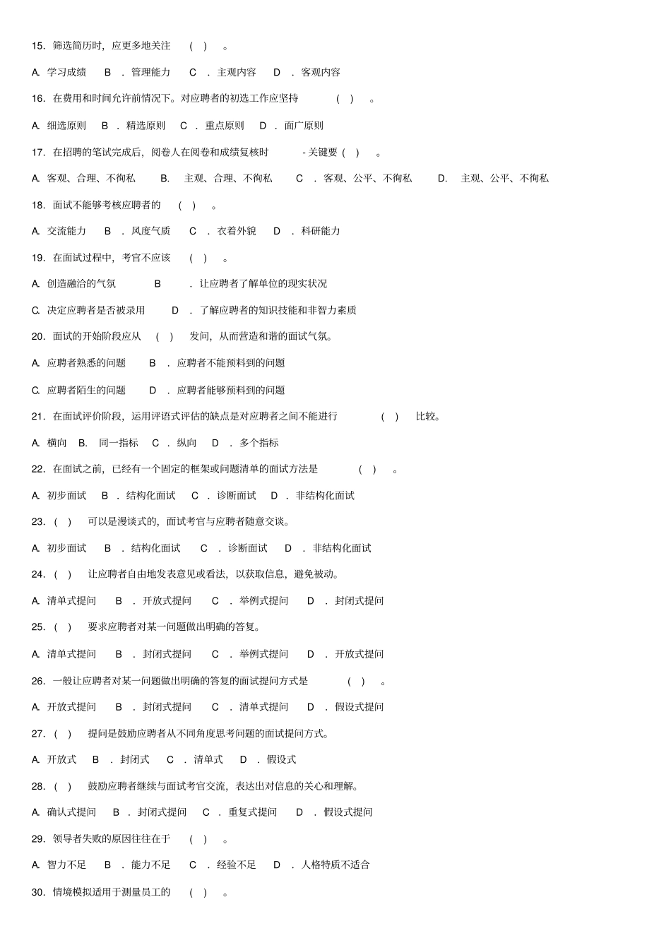 人力资源招聘与配置测试题_第2页