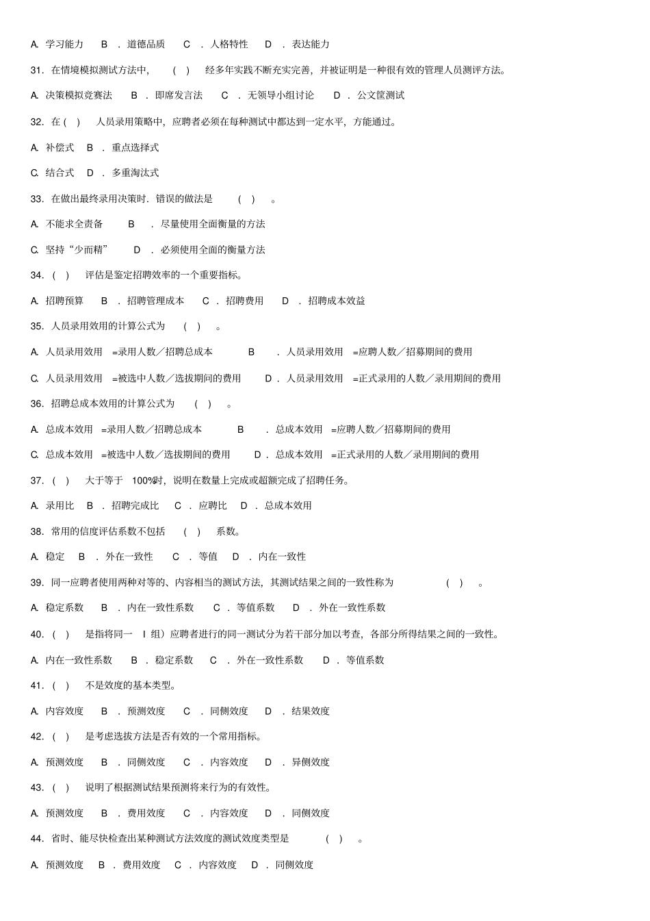 人力资源招聘与配置测试题_第3页
