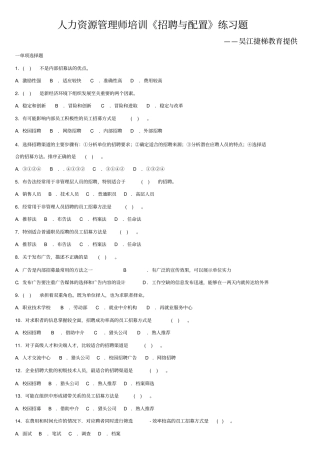 人力资源招聘与配置测试题