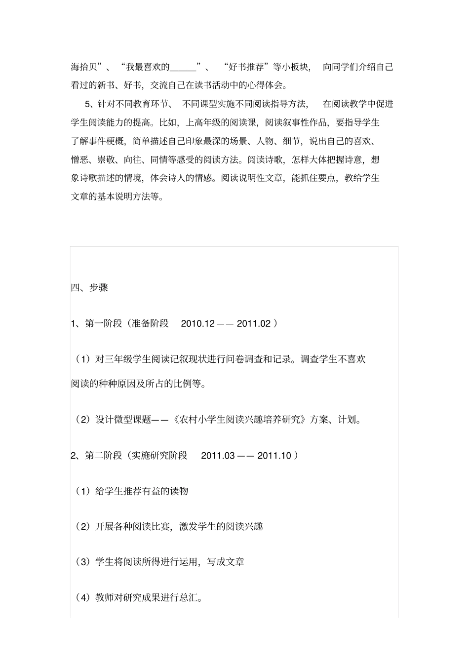 小学语文阅读教学研究课题方案讲课教案_第3页