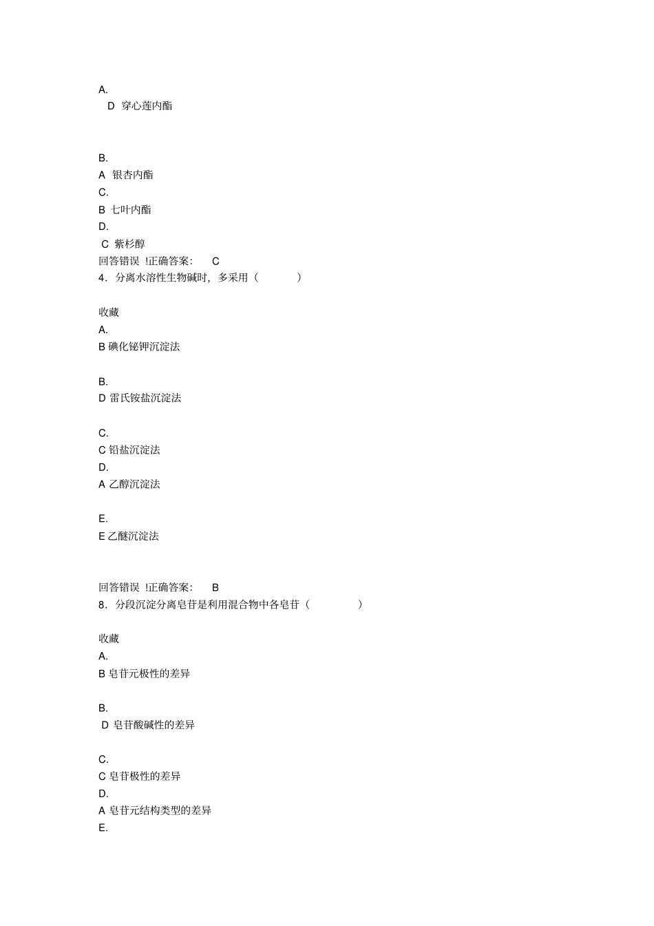 天然药物化学——考试题库及答案_第3页