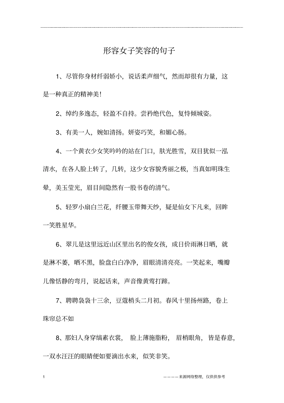 形容女子笑容的句子_第1页