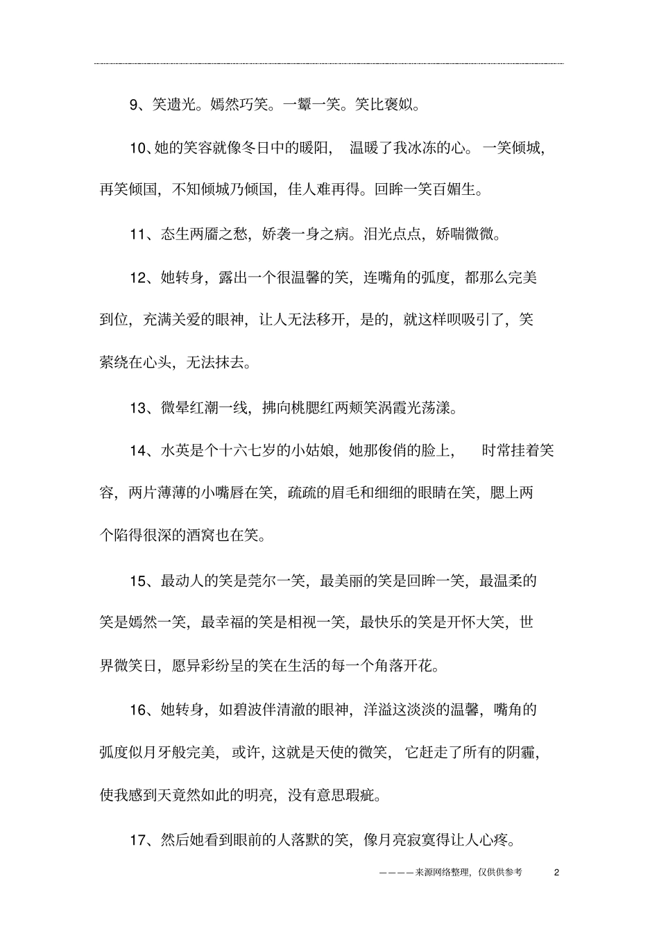 形容女子笑容的句子_第2页
