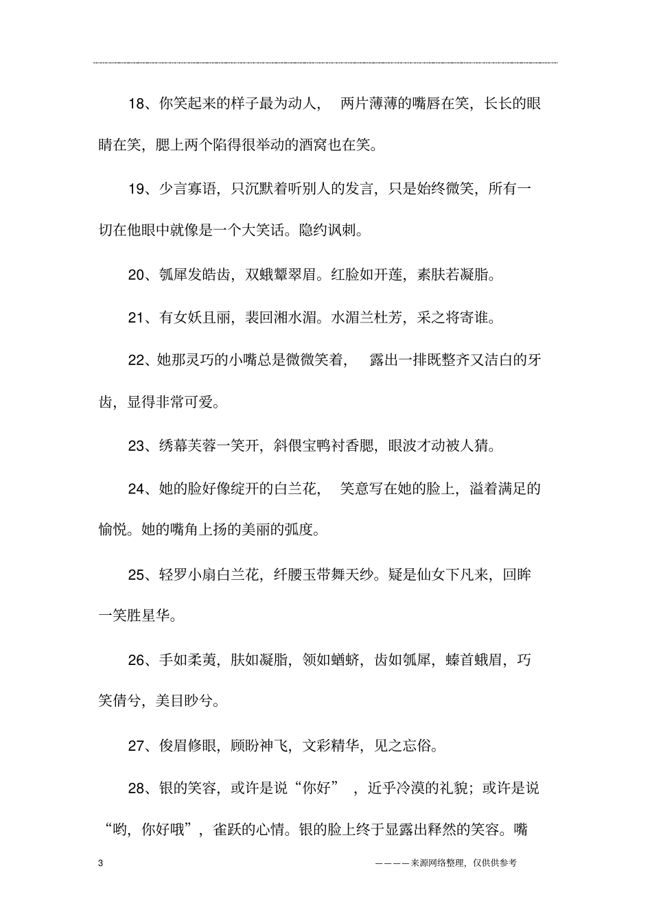 形容女子笑容的句子_第3页