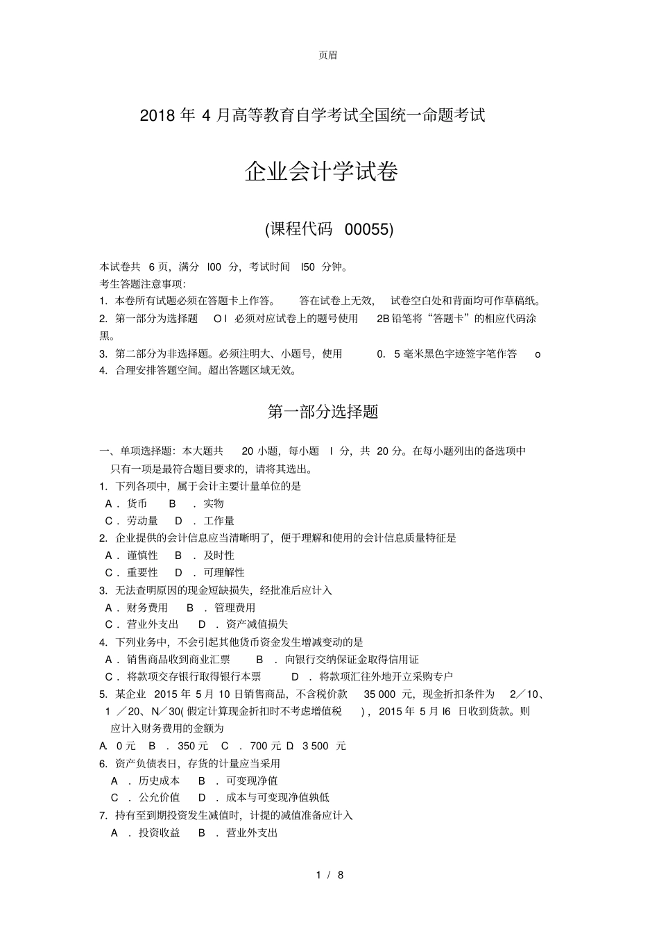 2018年04月全国自考《企业会计学》试题及答案_第1页