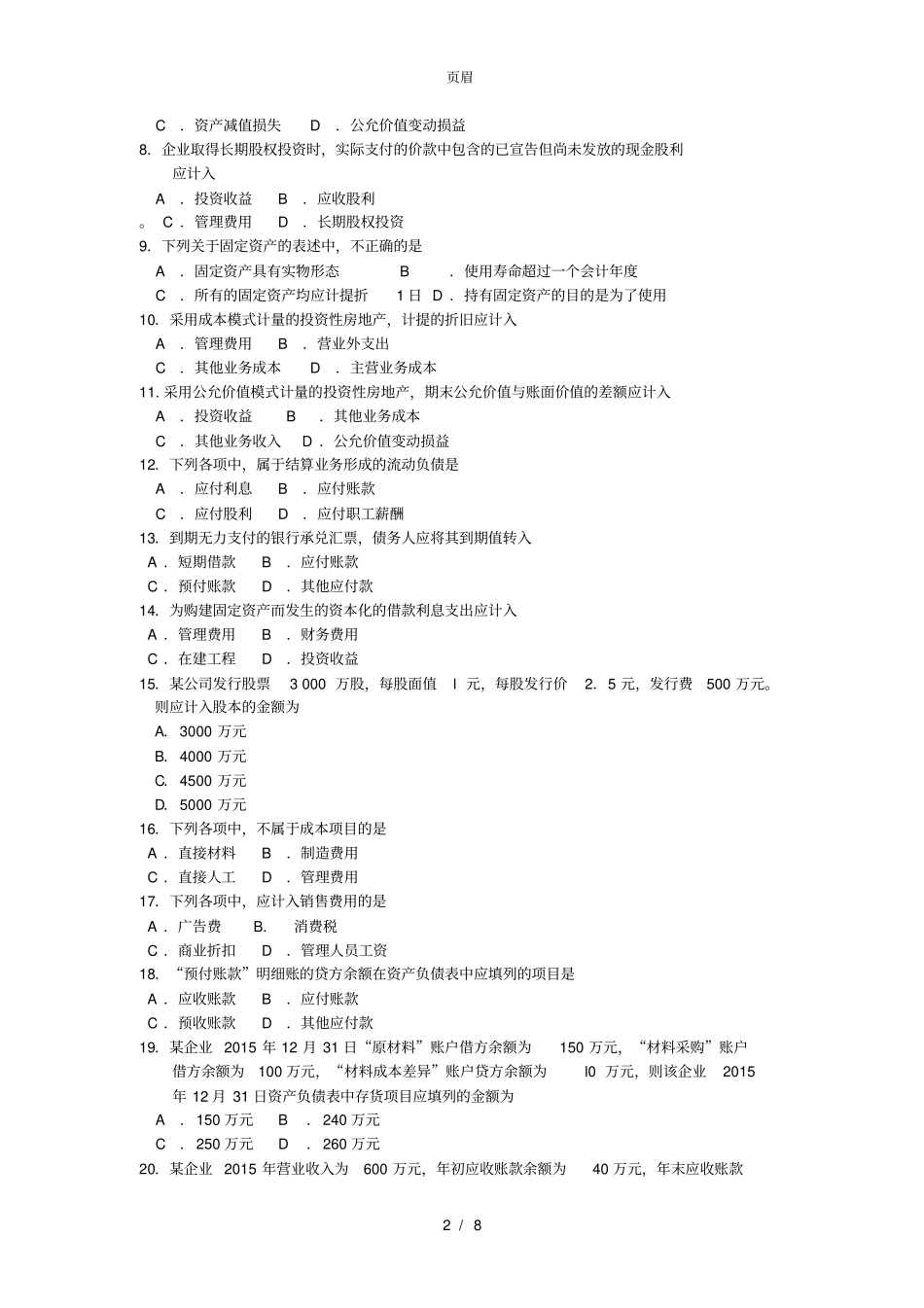 2018年04月全国自考《企业会计学》试题及答案_第2页